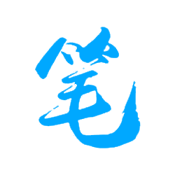 笔趣阁